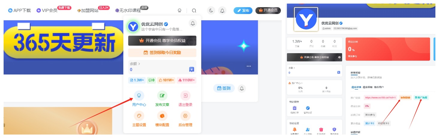图片[2]-加入VIP会员，享70%的推广提成，免费学习多种网上创业课程，菜鸟秒变大神！-优优云网创
